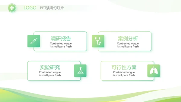 绿色清新大气医药公司宣传介绍PPT