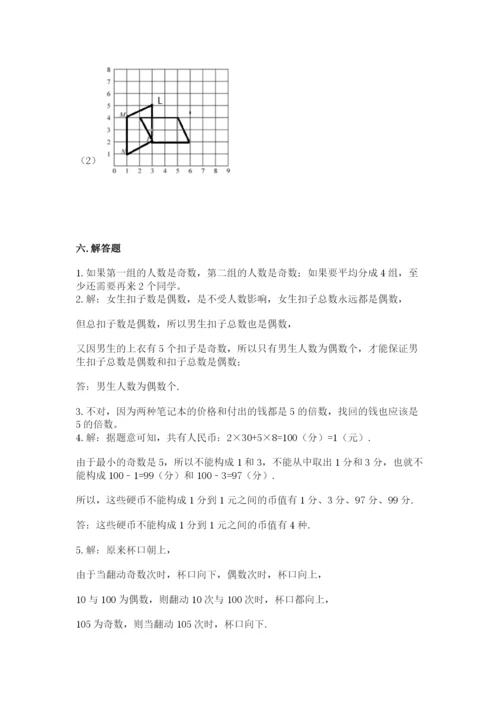 人教版五年级下册数学期末考试试卷附答案（名师推荐）.docx