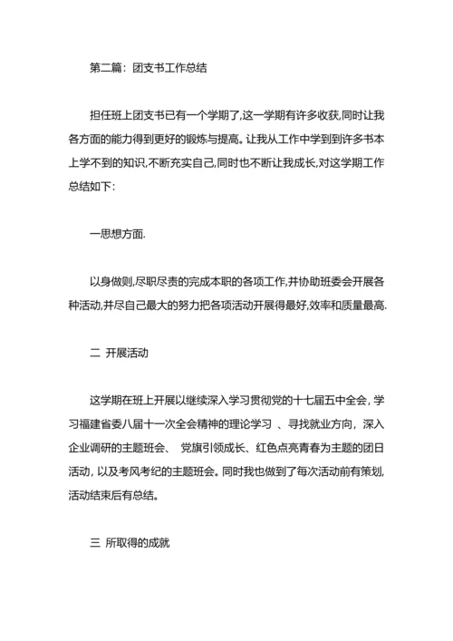 初中团支书工作总结.docx