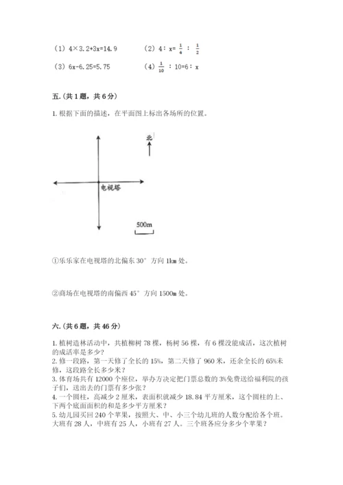 小学数学六年级下册竞赛试题精品【精选题】.docx