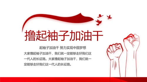 红色十九届五中全会新开局民主之治动态PPT