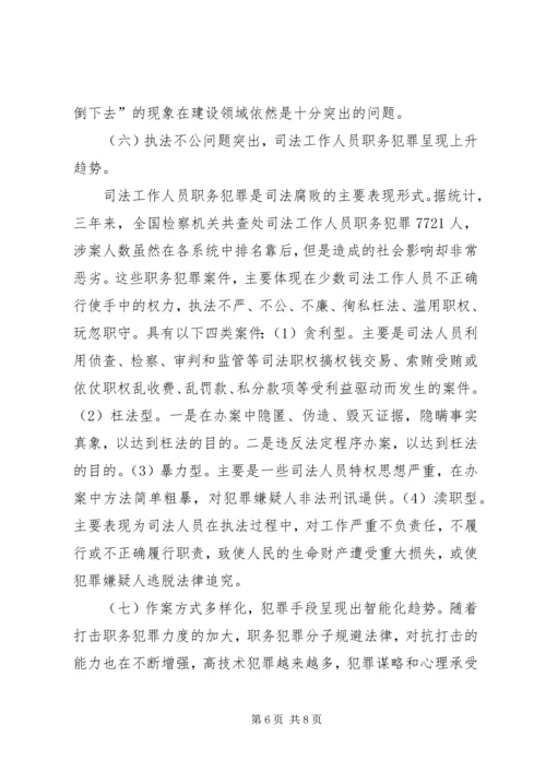 充分认识当前我国反腐败所面临的严峻形势[范文模版] (2).docx