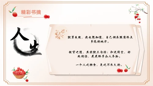 橙色水彩中国风长安的荔枝动态读书分享好书推荐PPT模板