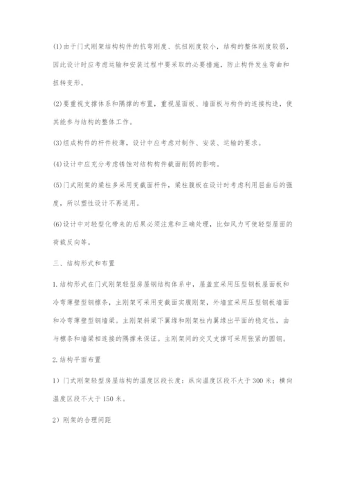 关于门式刚架结构的设计.docx