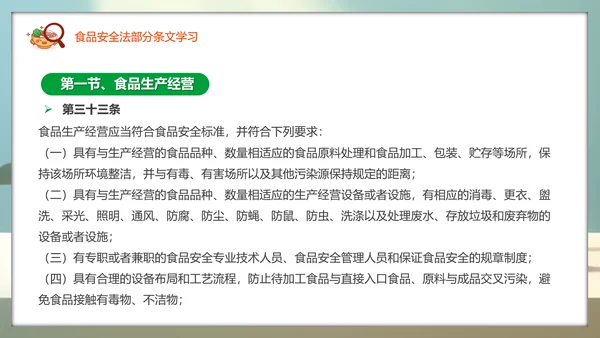 教学解读食品安全法餐桌食物PPT模板