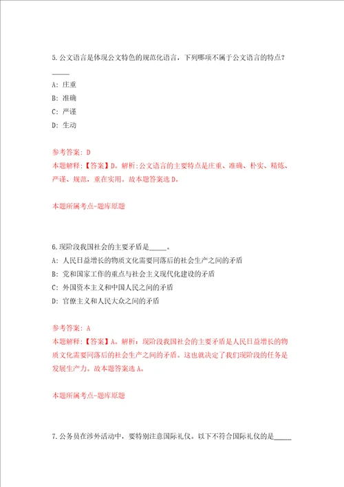 上海对外经贸大学党委教师工作部行政管理人员招考聘用模拟试卷含答案解析第2次