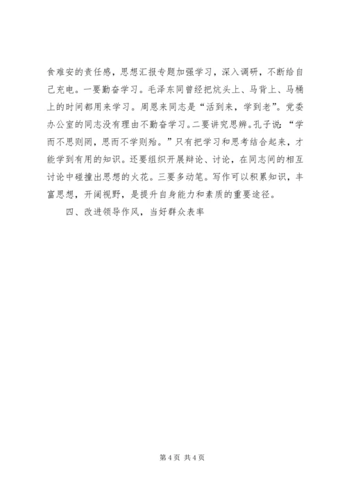优秀范文：关于加强队伍作风建设的几点思考.docx