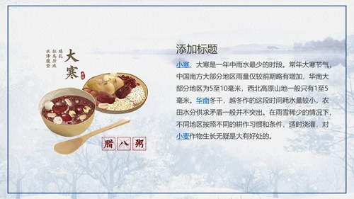 冬天冬季下雪大寒节气PPT课件