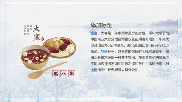 冬天冬季下雪大寒节气PPT课件