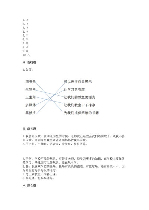 部编版一年级上册道德与法治第二单元《校园生活真快乐》测试卷（word）.docx