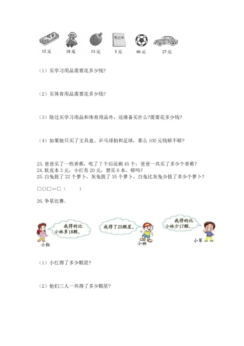 小学二年级上册数学应用题100道及答案【易错题】.docx