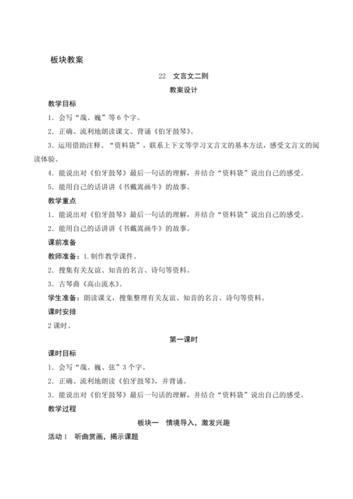 22《文言文二则》（教案设计）