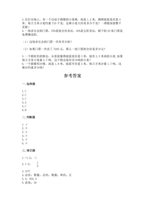 小学六年级下册数学期末卷附答案（能力提升）.docx