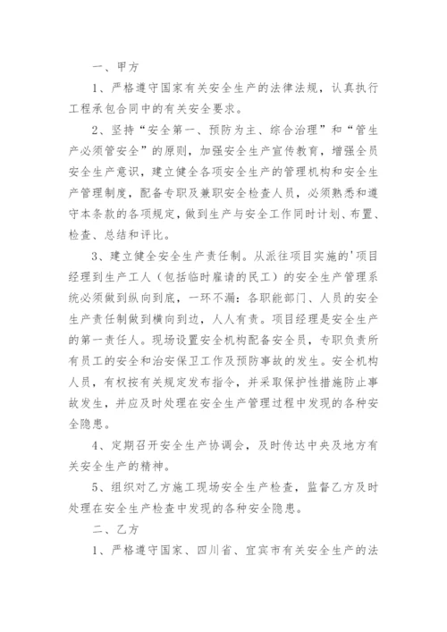 劳务分包安全协议.docx