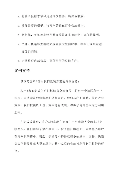 老式入户门柜改装方案