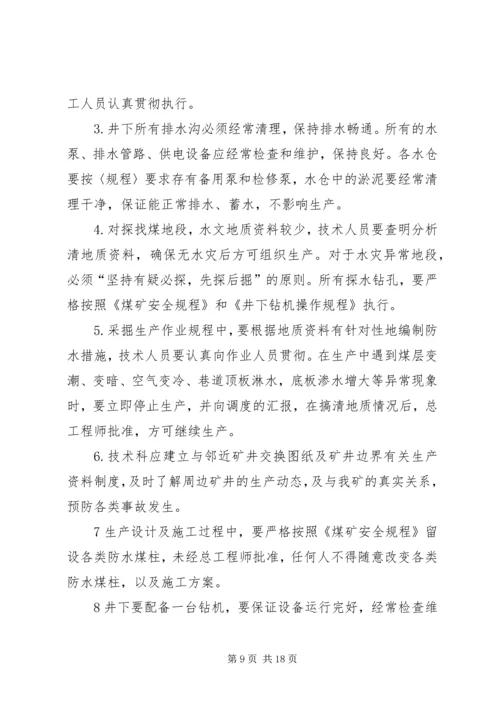 云庄煤矿专项应急救援预案5篇范文.docx