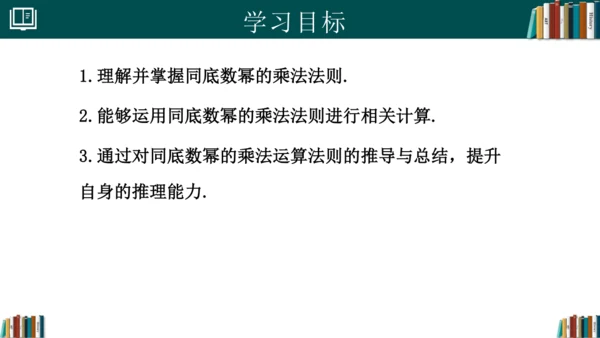 14.1.1同底数幂的乘法 课件(共18张PPT)-八年级数学上册精品课堂（人教版）