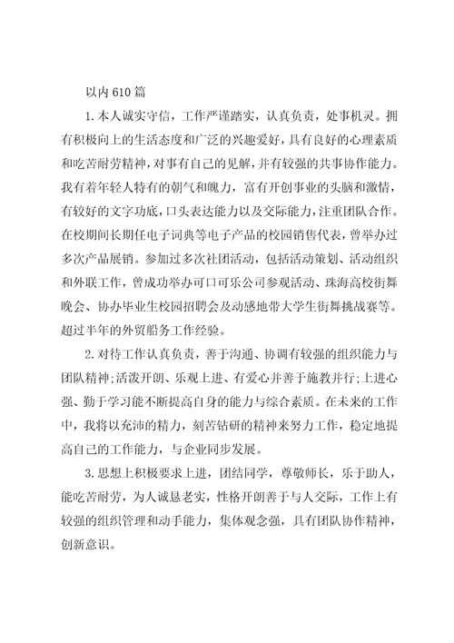 工作自我总结100字