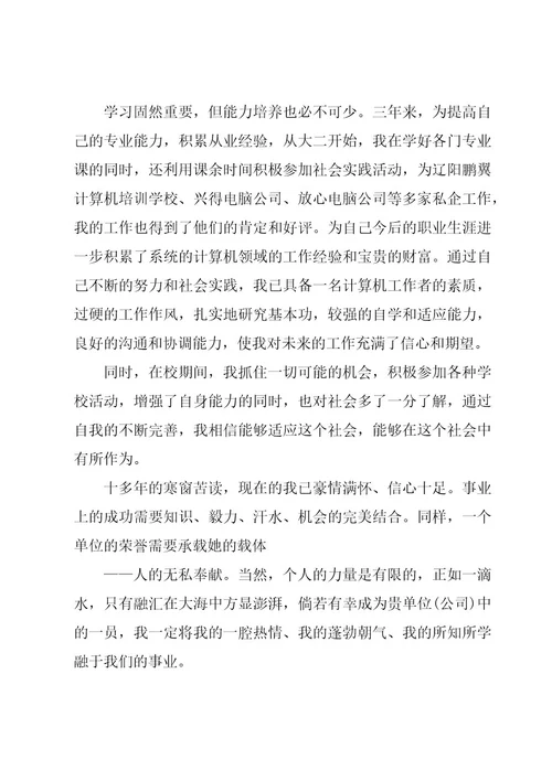 计算机专业求职信精华7篇
