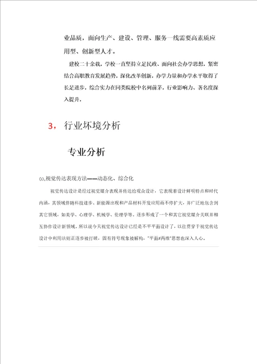 大学职业规划书1样稿