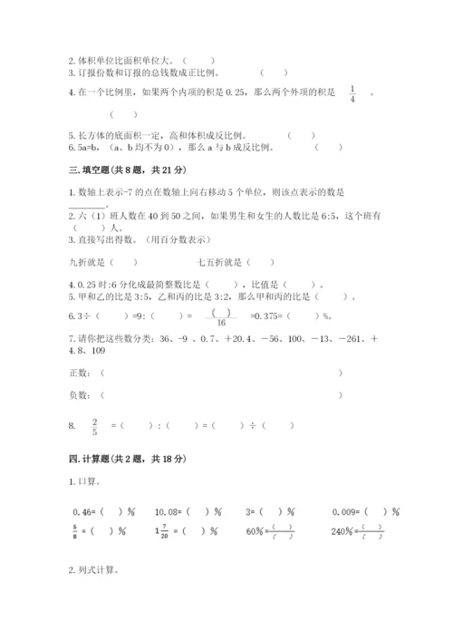 东川区六年级下册数学期末测试卷参考答案.docx