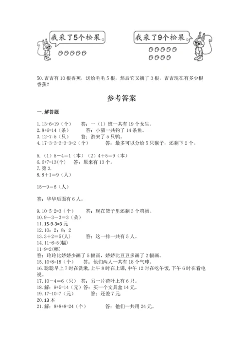 一年级上册数学解决问题50道附答案【综合卷】.docx