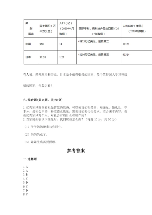 部编版五年级下册道德与法治期末测试卷附答案（巩固）.docx