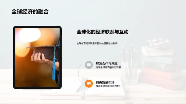 全球化视野解读