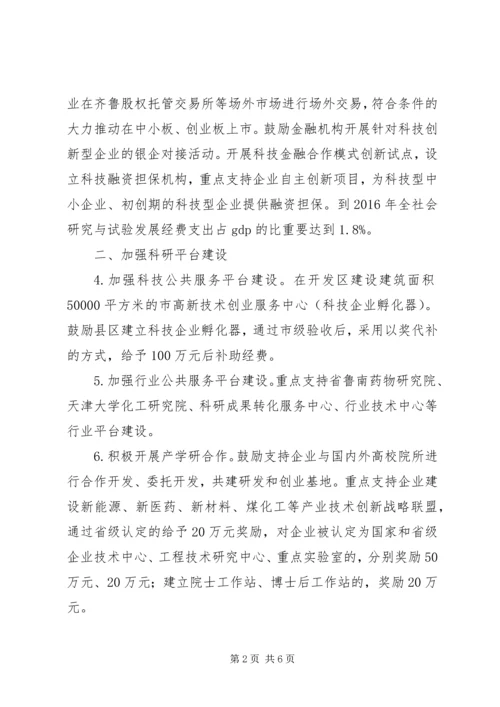 全市区域自主创新高地建设意见.docx