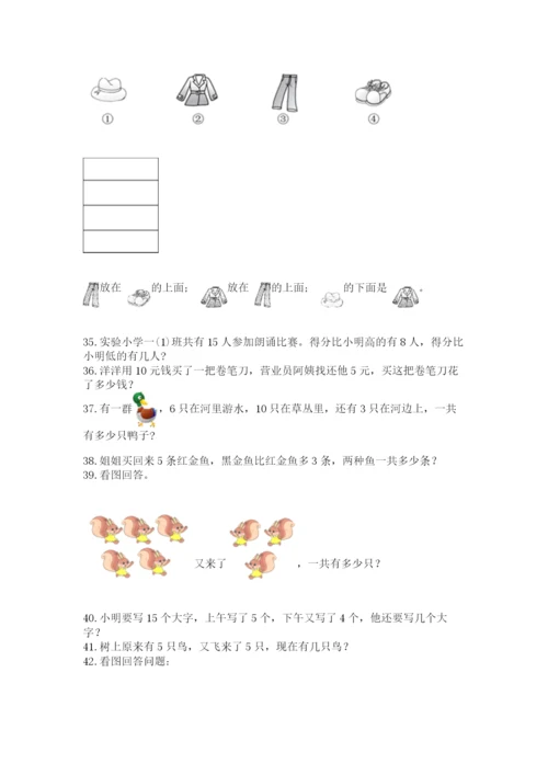 小学一年级上册数学应用题50道带答案（精练）.docx