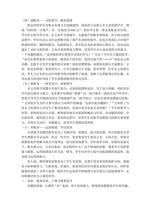 问题质疑，引课堂之活水
