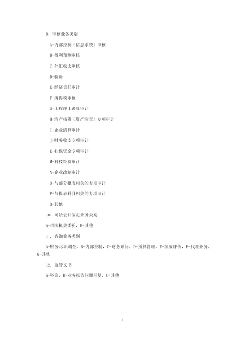 会计师事务所审计业务流程管理制度模版.docx