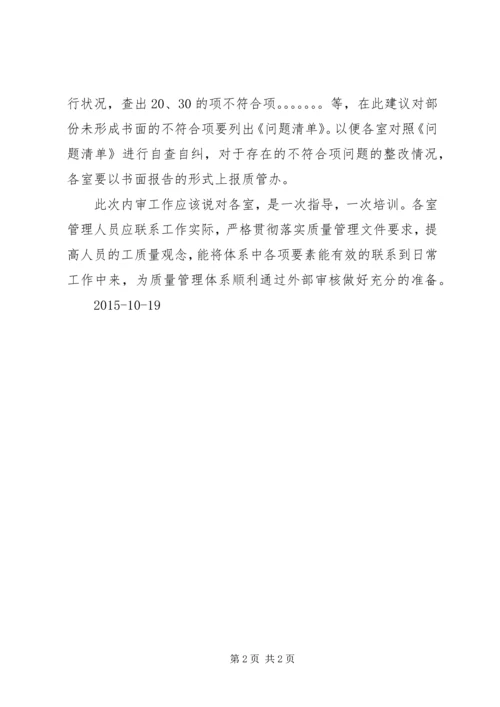 内审末次会议发言稿 (2).docx