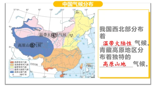 2.2.3 气候（课件30张）-地理八年级上册人教版