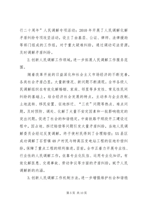 司法局关于市人民调解工作情况报告 (6).docx