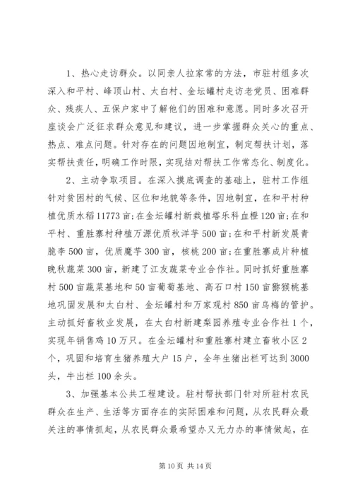 扶贫攻坚工作汇报材料精选范文五篇.docx