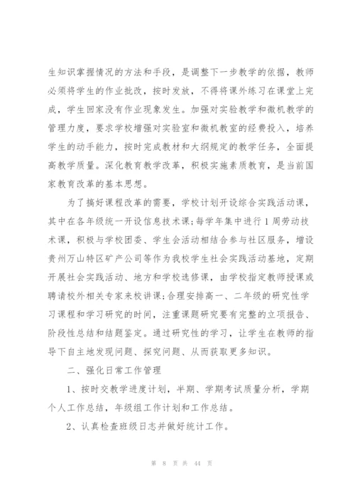 教务处工作计划范文10篇.docx