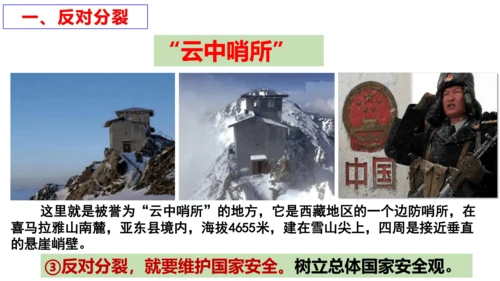 【新课标】7.2 维护祖国统一课件（33张ppt)