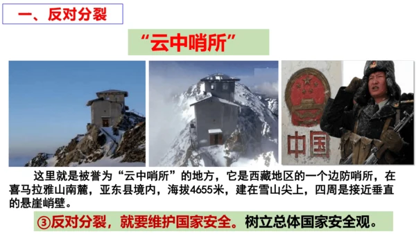 【新课标】7.2 维护祖国统一课件（33张ppt)