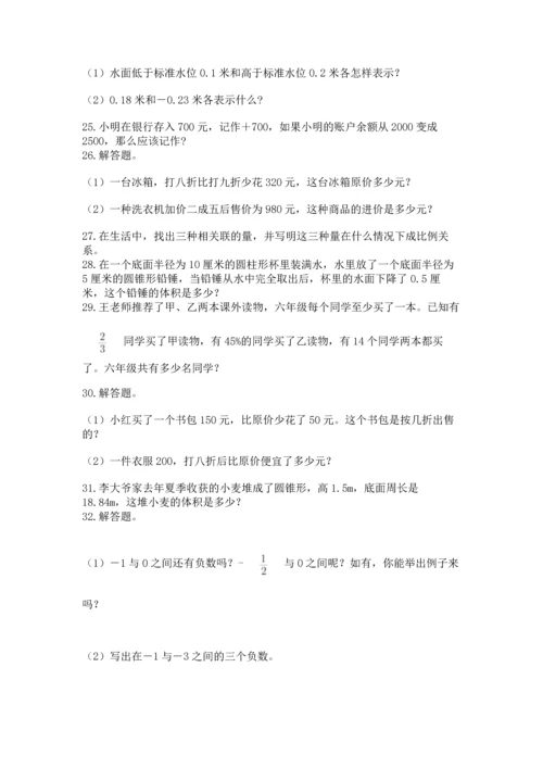 六年级小升初数学应用题50道精品【易错题】.docx
