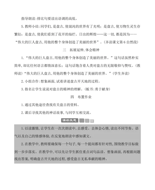 12盘古开天地 教案