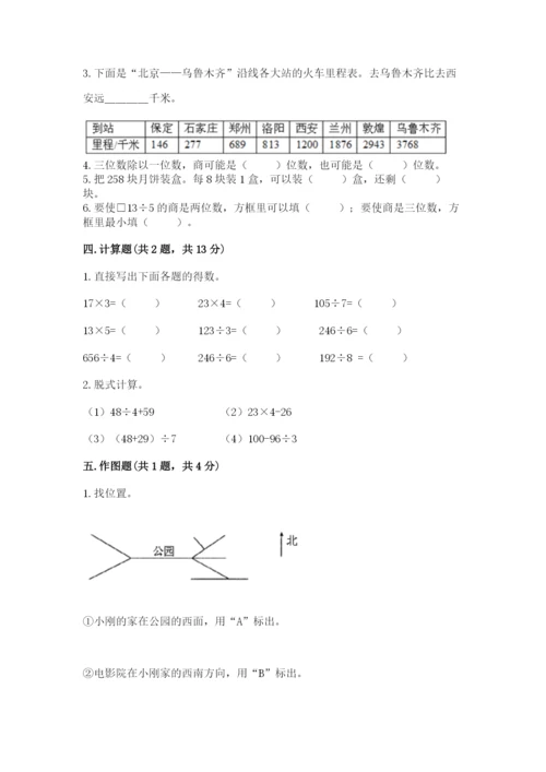 小学数学三年级下册期中测试卷附答案【预热题】.docx