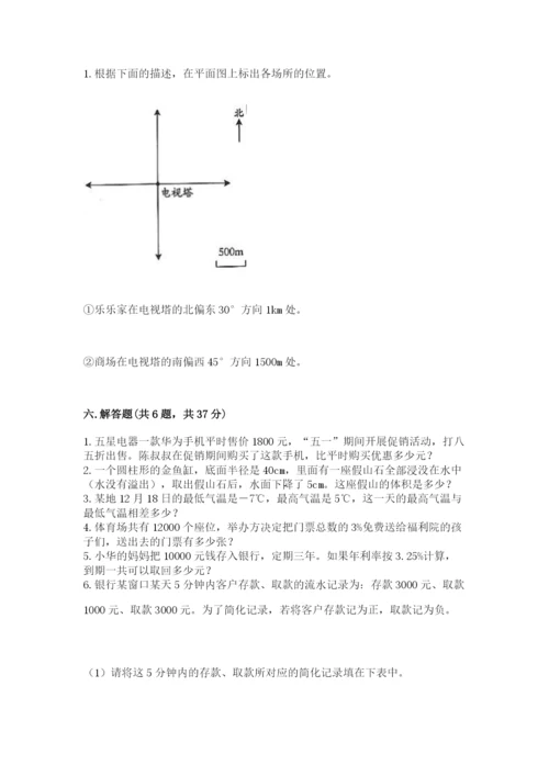 沪教版小学六年级下册数学期末综合素养测试卷及完整答案【精品】.docx