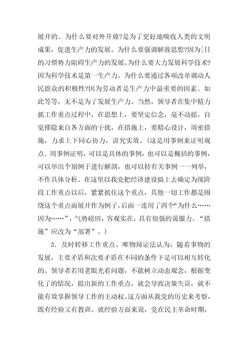 浅析领导者突出工作重点的方法与艺术