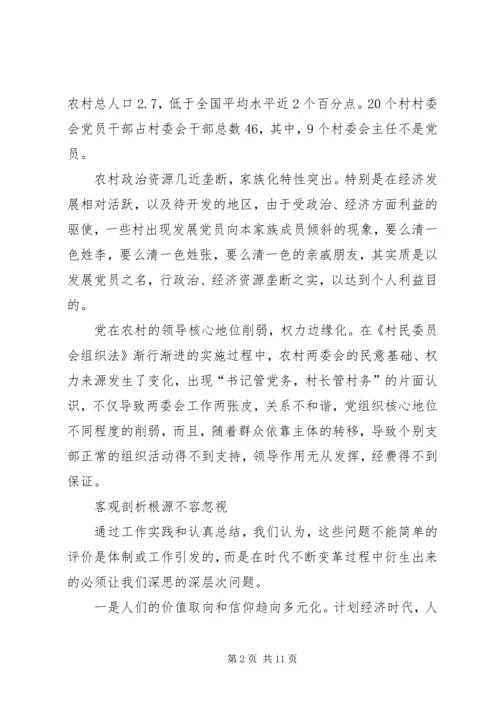 当前农村基层党组织和党员现状的思考及对策 (4).docx