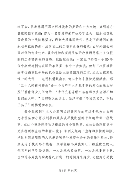 观看《郭明义》有感.docx