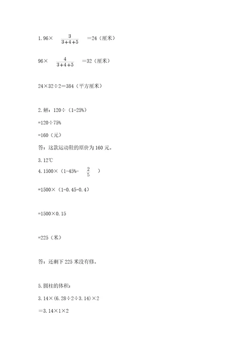 小学数学六年级下册期末测试卷及参考答案名师推荐