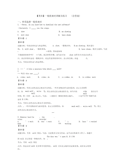 英语一般将来时讲解及练习含答案20211024161659