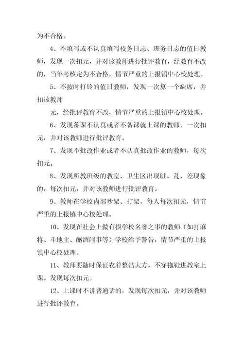 学校教职工管理制度