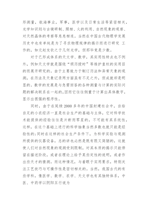 浅谈中国古代科技史论文优秀范文.docx